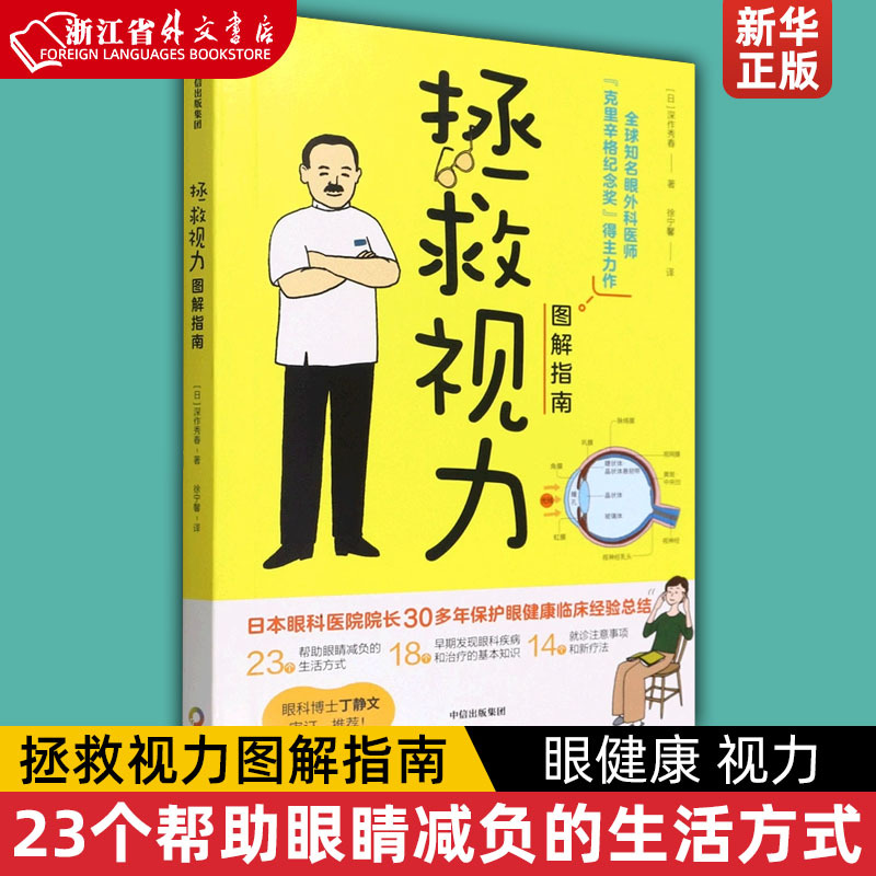 Illustrated Guide to Saving Your Vision by Shikawa Shu Chun: 23 Lifestyle Tips to Help Reduce Eye Strain - Eye Health, Vision, Myopia, Teenagers - Authentic Citic Press Book Illustrated Guide to Saving Your Vision by Shikawa Shu Chun: 23 Lifestyle Tips to Help Reduce Eye Strain - Eye Health, Vision, Myopia, Teenagers - Authentic Citic Press Book