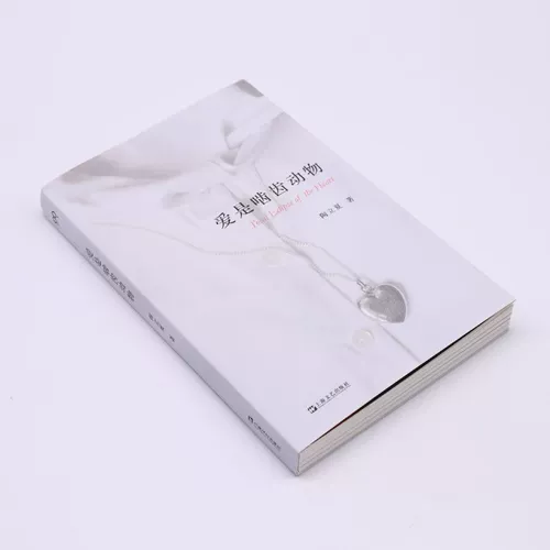 Любовь - грызун