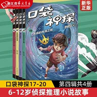 Карманный детектив, серия 4 (том 17–20)