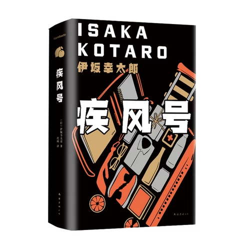 Хаяте (Fine) Подлинное место Роман Исаки Котаро Золотая мечта Мир убийц Дом страха перед женой Солнечные грабители Точность смерти Книжный магазин Синьхуа Книги