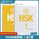 Стандартный учебник HSK (1MPR+Практическая книга)