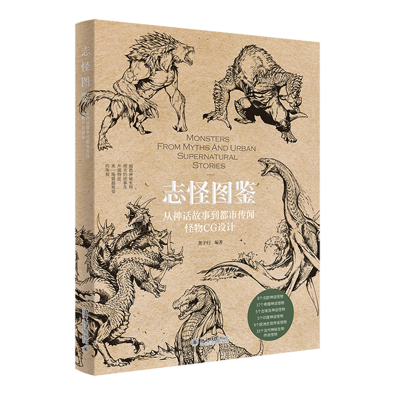 Monster Illustrated Encyclopedia: from Mythical Stories to Urban Legends Monster Cg Designs