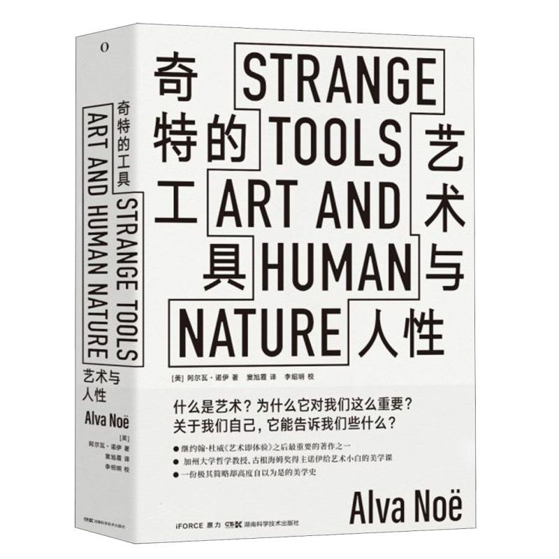 The Art of Unusual Tools and Human Nature Hardcover Edition by Alva Noé, Hunan Science and Technology Press, Art Theory 9787571003258 Xinhua Authentic Edition
