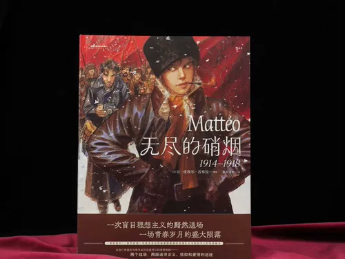 [Синьхуа книжный магазин подлинная книга] Бесконечный дым: 1914-1918 гг.