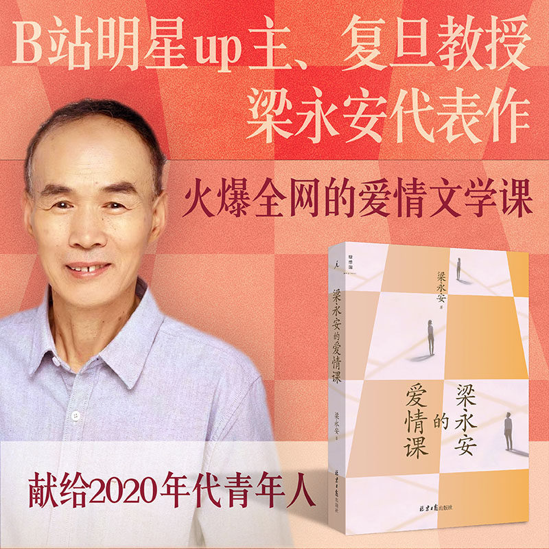 Liang Yong'An's Love Lessons: a Late-In-Life Love Education Course Written by Fudan University Literature Professor Liang Yong'An, a Mind-Opening Literary Enlightenment Class That Rebuilds the Faith in Love during the Golden Age of Being Single. Xinhua Genuine Edition Liang Yong'An's Love Lessons: a Late-In-Life Love Education Course Written by Fudan University Literature Professor Liang Yong'An, a Mind-Opening Literary Enlightenment Class That Rebuilds the Faith in Love during the Golden Age of Being Single. Xinhua Genuine Edition