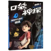 3. Заговор вора в черном плаще