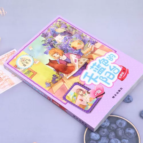 Небесно-голубой балкон (2-е издание) / Карнавал Санни Сестерс