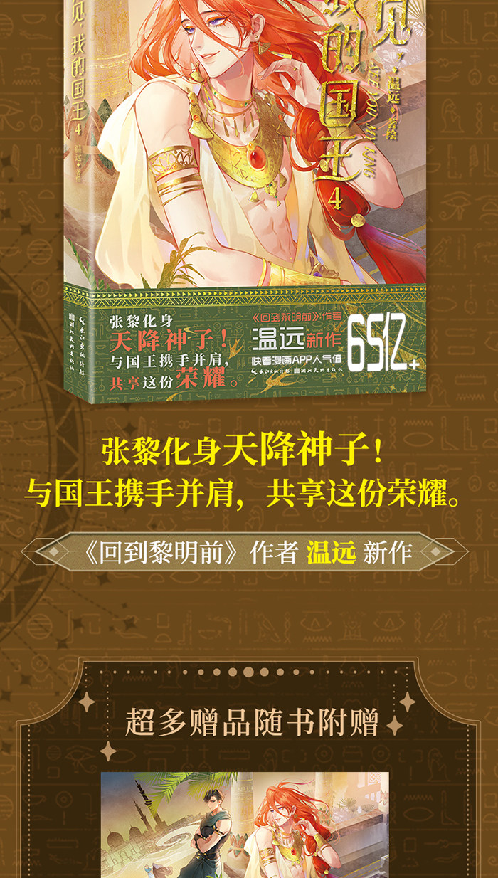 See You, My King Vol. 4 physical book presentation