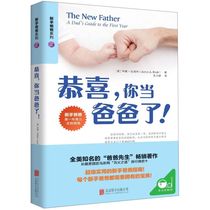 Congratulations on being a dad to the new Hand Dad series Beauty Amin Bulot Beijing United Publishing Company Yousheng Parenting 9787559628558 Xinhua Edition