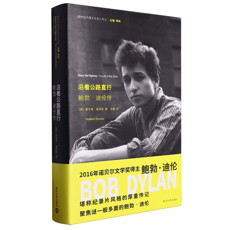 Driving down the Highway: a Biography of Bob Dylan a Biography of the Famous Musician Bob Dylan Biographies of Foreign Cultural Figures of the 20Th Century 9787305100093 Nanjing University Press