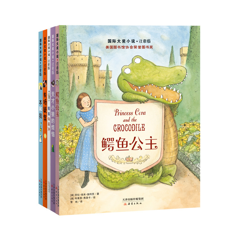 International Award-Winning Novels·Phonetic Edition 5 Volumes (Boy Charge Forward, the Troubles of the Genius Wolf Cub, Princess Crocodile, Ben and Me, the Farm Mystery) Xinhua Authentic Books