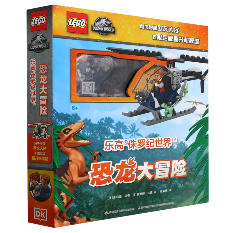 Lego Jurassic World Dinosaur Adventure (6+) (Deluxe)