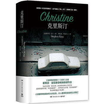 Christine (Deluxe Edition) by Stephen King, Suspense Horror Mystery Novel, Foreign Modern Literature, the Shawshank Redemption, the Shining Author 9787540482961