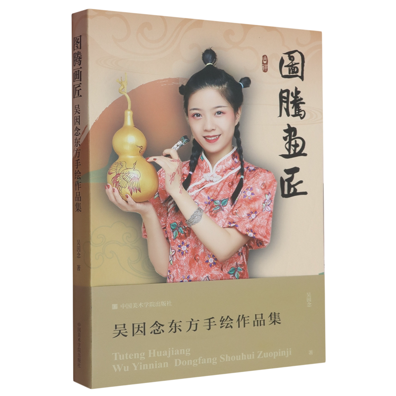 Totem Painter: Wu Yin's Collection of Oriental Hand-Painted Works