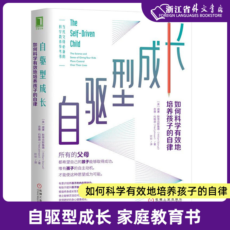 Self-Driven Growth, Genuine In-Stock Items, How to Scientifically and Effectively Cultivate Children's Self-Discipline, Positive Discipline, Genuine Parent Language, You Are the Child's Good Toy, Family Education, Children, Zhejiang Foreign Language