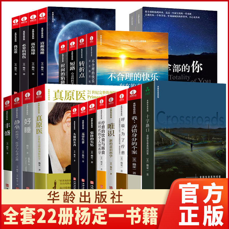 杨定一作品全套22册,如何选择与阅读?📚深度解析与推荐-励志-淘宝好物网