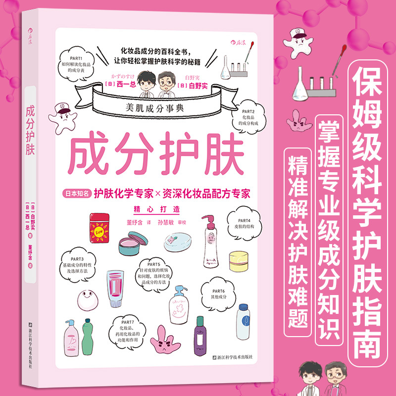 Ingredients for Skin Care: Encyclopedia of Cosmetic Ingredients. Beauty Chemistry Experts and Makeup Formulists Join Forces to Solve Skin Problems. Ingredient Science Guide for Skin Care. Authentic Edition by Houlang