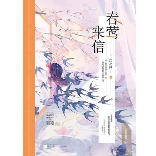 Письмо от Чунинг Цзян Сяолу Цзянсу литература и художественное издательство Китайская литература-новел 9787559457080 Синьхуа подлинное издание