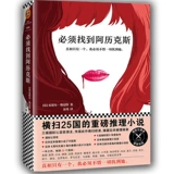 Обязательно найдите Алекса Настоящий ролик В стиле кинофильма Французский саспенс Ужасы саспенс Триллер Детективно-мистические романы Список зарубежных литературных романов Произведения, отмеченные наградой «Серебряный кинжал»