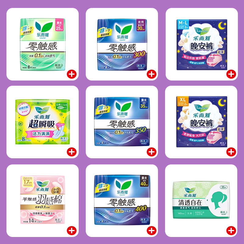 花王大水！任选9件乐而雅卫生巾