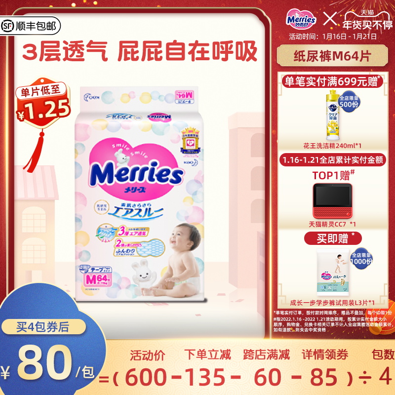 Japan's Kao Miaoershu waist patch diapers M64 diapers baby ultra-thin breathable official