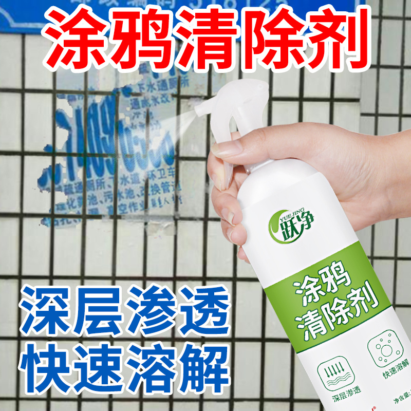 Graffiti Remover, Tile Mark Cleaner, Advertising Cleaning Agent, Powerful Stain Remover, Exterior Wall Adhesive Dissolving Remover Spray