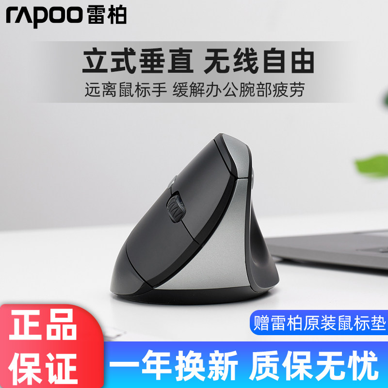 Rebai MV20 Wireless Vertical Slip Rat Standing 2 4G Ergonomic Silent Bench Pen Electric Silent