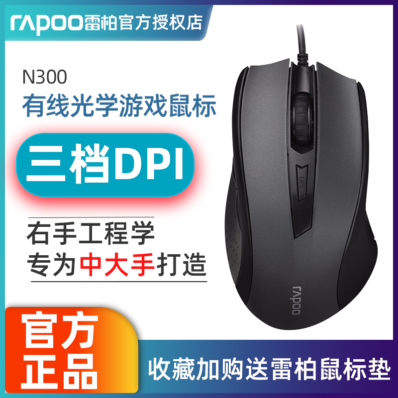 Rebai N300 Cable Game Slip Rat Big Hand Type DPI Variable Speed Office Desk Style Laptop SLIDE MOUSE