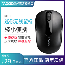 Leibai M10 wireless mouse Notebook Desktop computer office mouse power saving photoelectric game cute male and female students