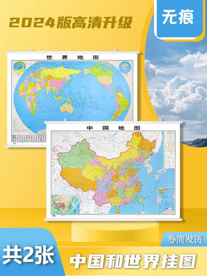 2024 New Edition China Map Wall Chart World Map Wall Chart HD Hardcover Waterproof Coated 1.1m*0.8m National Business Office Classroom Home Living Room Universal Middle School Geography Map