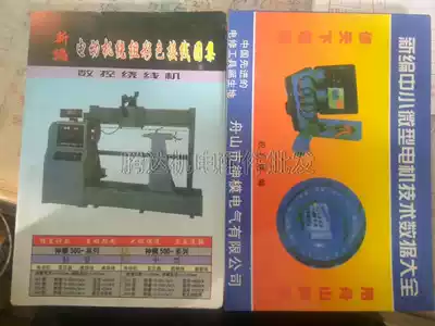 Motor accessories motor maintenance data book reference book small and medium-sized motor technical data Encyclopedia