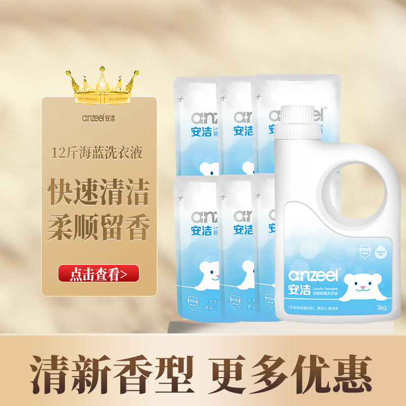 Anjie sterilizing laundry detergent 3kg*2 500g*2 long-lasting fragrance, sterilization and mite removal, affordable household laundry detergent