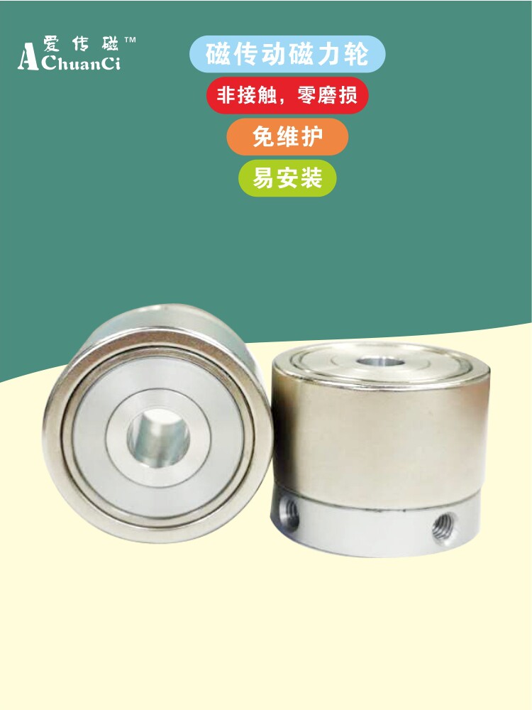 Domestic magnetic transmission magnetic wheel Fangtai cleaning machine equipment special magnetic drive wheel non-contact magnetic gear