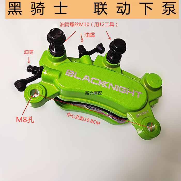 Suitable for Racing Pigeon Black Knight Electric Vehicle Brake Pump, Linkage Type Disc Brake Lower Pump, Oil Brake Pump Reverse Brake Caliper