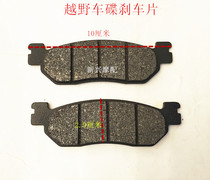Motorcycle disc brake sheet Gold City 64 Golden City 110 Yamaha 110125 off-road car disc brake pads brake sheet