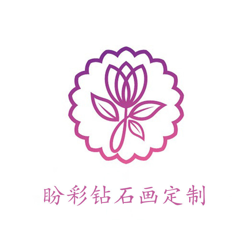 盼彩钻石画定制