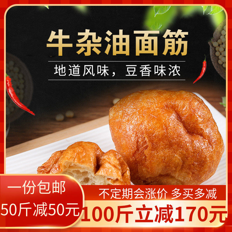 Guangdong oil noodles bubble hot pot Wuxi specialty Tianjin fried gluten Malatang beef omnivorous ingredients 500g oden