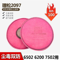 Lisong dust mask 2097 anti-particulate filter dustproof and anti-toxic industrial dust KN100 protective cotton welding M