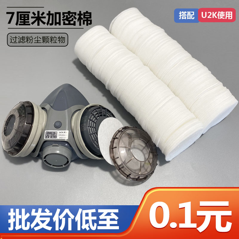 Heavy pine mask U2K filter cotton white 7 cm round coal mine dust-proof Japanese mask welding mask filter paper