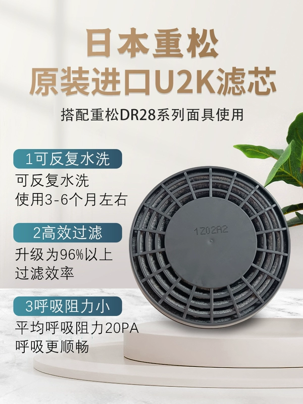 Phần tử lọc Chongsong u2k có thể giặt được phụ kiện mặt nạ nhập khẩu chống bụi công nghiệp chống vi rút than hoạt tính hàn điện mỏ than mặt nạ phòng độc cháy chung cư
