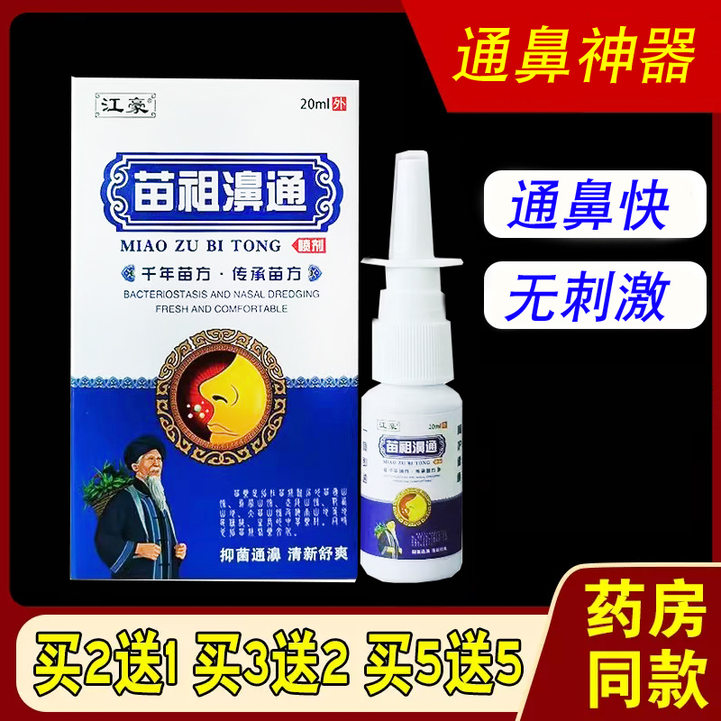 Jianghao Miao Zu Bitong Spray for Nasal Comfort, Adult Nasal Cavity Repair, Nasal Congestion Relief Liquid for Adults