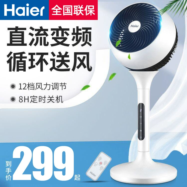 Quạt tuần hoàn không khí Haier thời gian điều khiển từ xa máy tính để bàn sàn dọc hộ gia đình tuabin đối lưu im lặng quạt điện quạt - Quạt điện