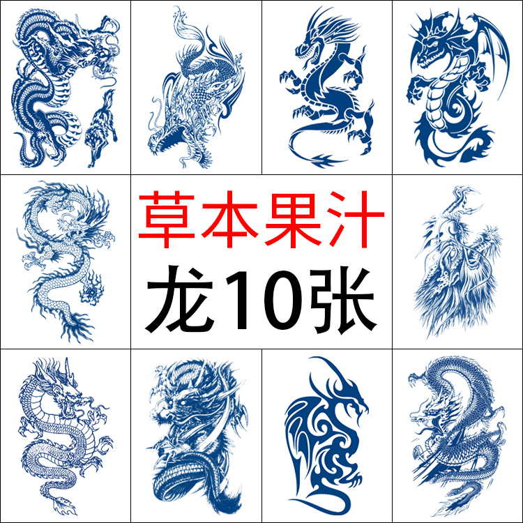 Herbal Juice Tattoo Dragon Totem Men's Trendy Arm Chest Simulation Tattoo Long-Lasting Waterproof Tattoo Sticker