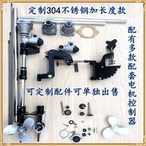 Aft outboard suspension propeller accessories Rubber rowing boat spiral blade paddle bracket Operating rod Gear box