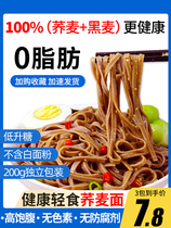 Soba noodles Noodles 0 low fat meal whole wheat pure tartary buckwheat coarse grain no saccharin mustard noodles staple food