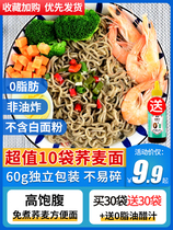 Non-fried soba noodles reduce 0 fat-free instant noodles whole box meal replacement whole box whole grain staple food Pure Food instant noodles