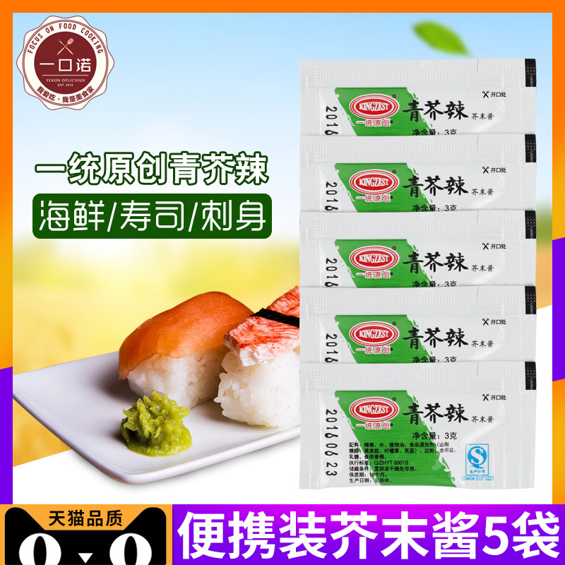 1 part 5 sacks of green mustard Spicy Pouch Mustard Sauce Sushi material Japanese style Rind Sashimi Raw Fish Fillet of Sauce Mustard