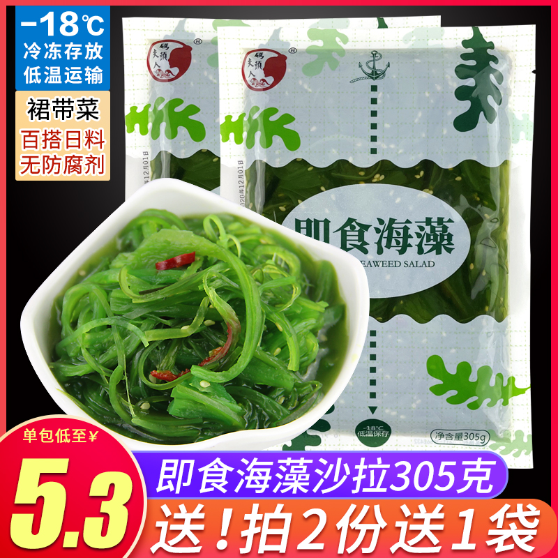 Seaweed salad instant 305g sea cabbage Chinese seaweed salad cold mix sushi material wakame kelp silk