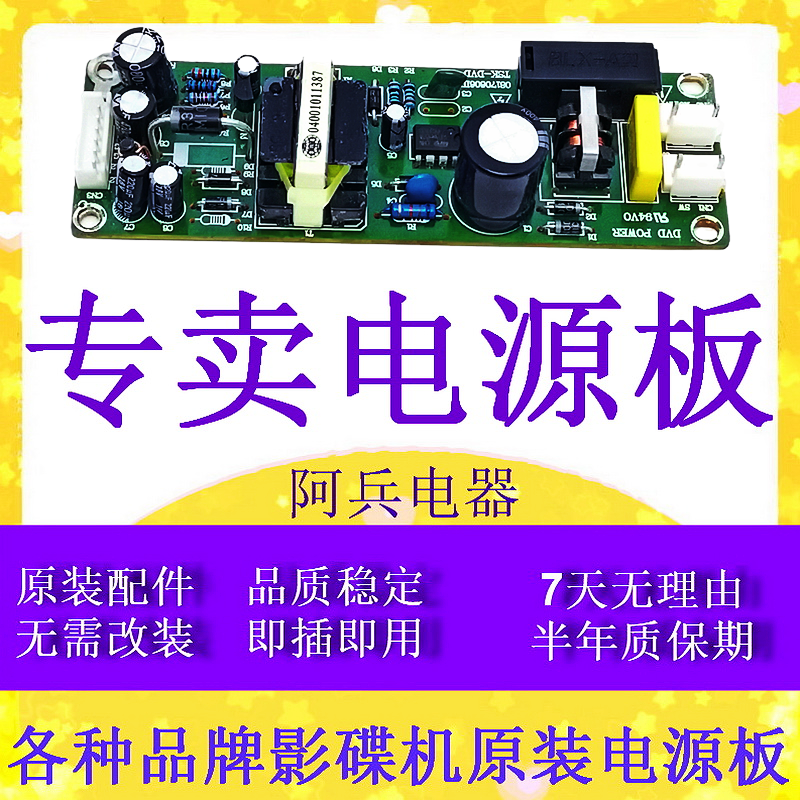Disc Drive Power Board Spare Parts Various Brands Models DVD Circuit Board Switch Circuit Board Dismantling Accessories
