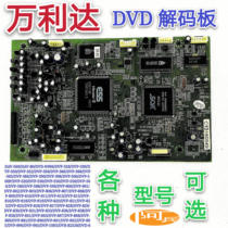 Wanlida DVD player decoder board original Wanlida DVD player Board driver board motherboard